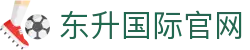 东升国际官网-追求健康,你我一起成长